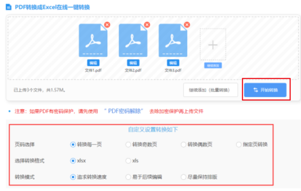 体育外围下载使用讲解 - 开始转换